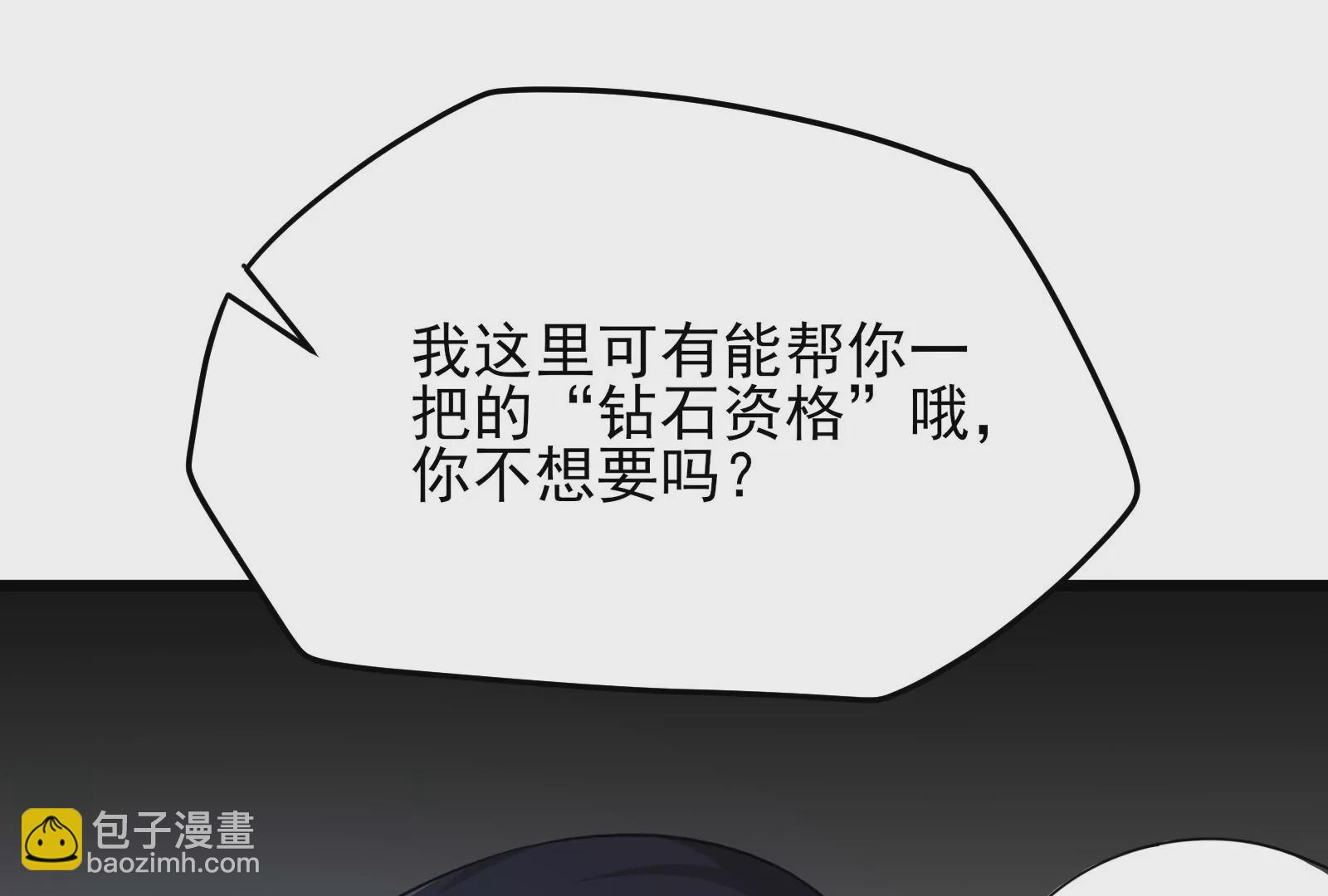 古神遊戲 - 第58話情商！會裝傻纔是好朋友(1/3) - 3